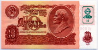 10 рублей 1961 марка  Приднестровье 