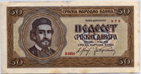 Немецкая оккупация 50 динар 1942 (219) Сербия 