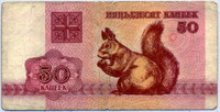 1992  50 копеек Белоруссия 