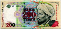 200 тенге 1993 (908) Казахстан 