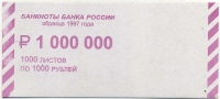 1000 рублей 1997 Банковская Верхняя картонная накладка Кирпича. тип 2 (б)