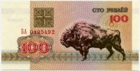 1992 100 рублей (1999) БА! Белоруссия 