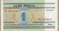 1 рубль (2003) ВА Белоруссия 