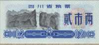 Рисовые деньги 0,2 1973 Китай 