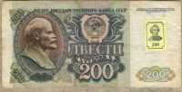 200 рублей 1992 (979) марка  Приднестровье 