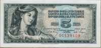 5 динар 1968 (109) Югославия 