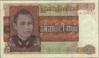 25 кьят 1972 Бирма 