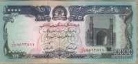 10000 афгани 1993 Афганистан 