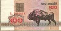 1992 100 рублей БА (493) Белоруссия 