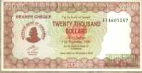 20000 долларов 2003 (257) Зимбабве 