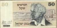 50 шекелей 1978 Израиль 