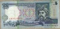 5 гривен 1997 (472) Украина 
