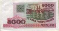 1998 5000 рублей Белоруссия 