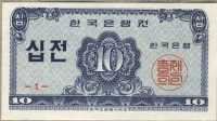 10 чон 1962 (1) Корея Южная 