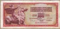 100 динар 1978 (043) Югославия 