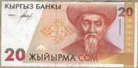 20 сом 1994 Кыргызстан 