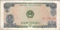 5 донг 1976 (556) Вьетнам 