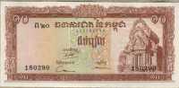 10 риэль 1962-72 (290) Камбоджа 