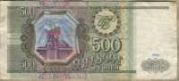 500 рублей 1993 Ла (203) (б)