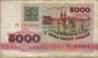 1992 5000 рублей АБ (644) Белоруссия 