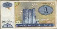 1 манат 1993 (625) Азербайджан 