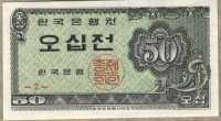 50 чон 1962 (2) Корея Южная 