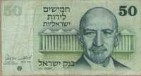 50 лир 1973 (168) Израиль 