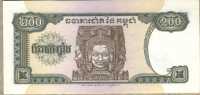 200 риэль 1998 Камбоджа 