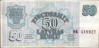 50 рублей 1992 (927) Латвия 