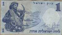 1 лира 1958 (032) Израиль 