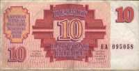 10 рублей 1992 (058) Латвия 