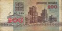 1992 200 рублей АР (039) Белоруссия 