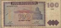100 драм 1993 (525) Армения 