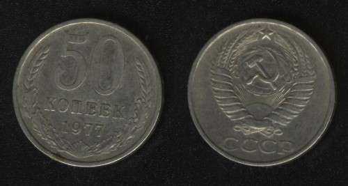 50 копеек 1977 г - Интернет-магазин монет и бон Port-monet.ru